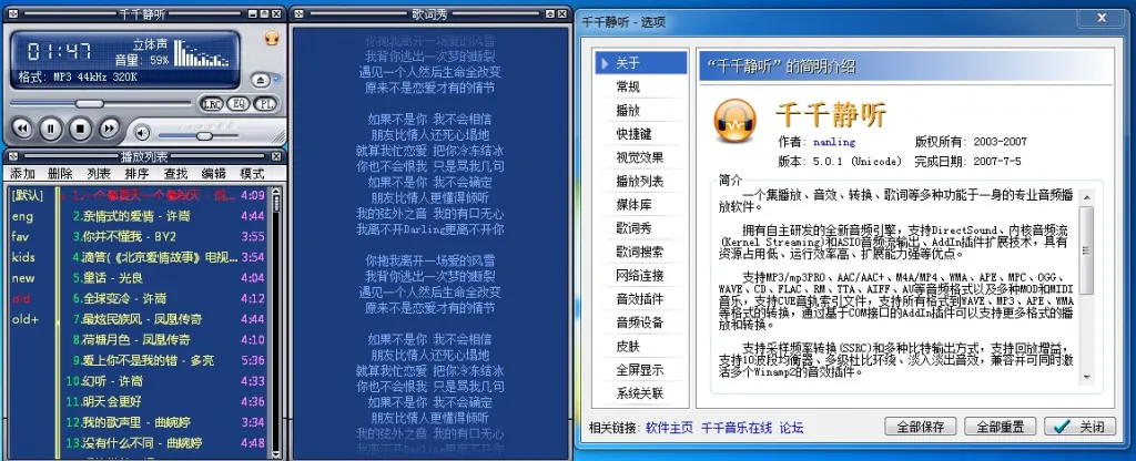 千千静听5.0.1 经典的本地音乐播放器
