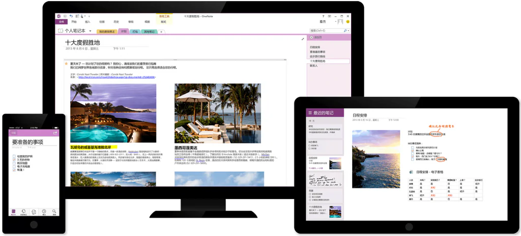 OneNote——来自微软的优秀笔记软件