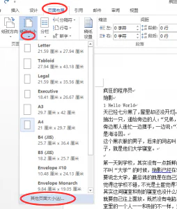 使用office制作kindle专用6寸pdf