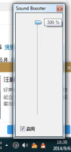 音量放大软件——Sound Booster