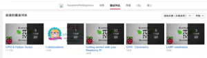 搬运自国外的树莓派初级教程（英文）