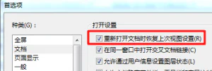 Adobe Acrobat设置记住上次阅读位置