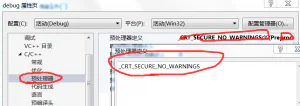 VS提示scanf不安全This function or variable may be unsafe.